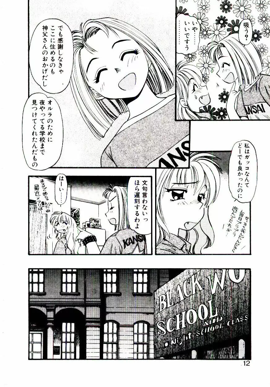 オルラSP Page.13