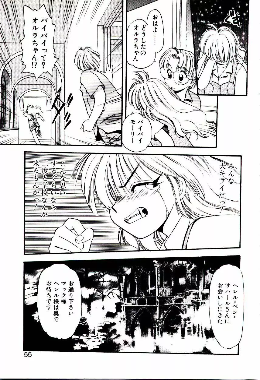 オルラSP Page.56