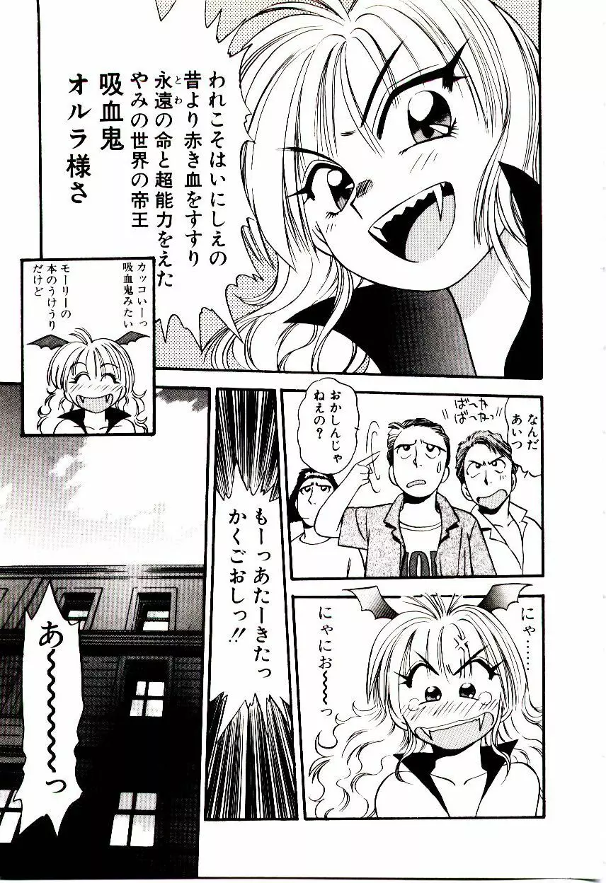 オルラSP Page.70