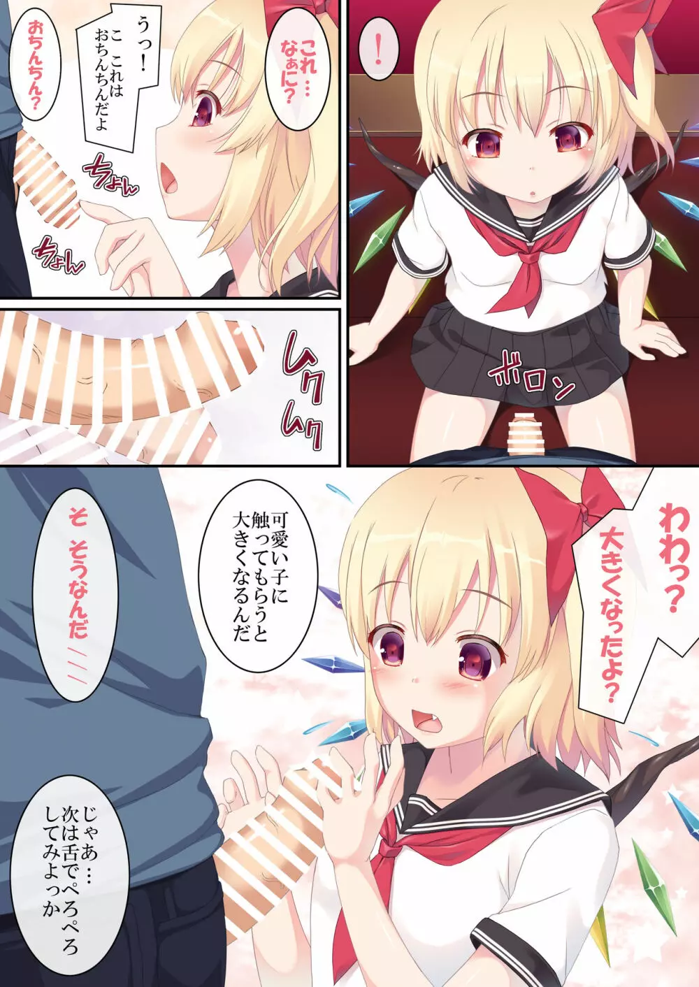 はじめてのおちんちん Page.4