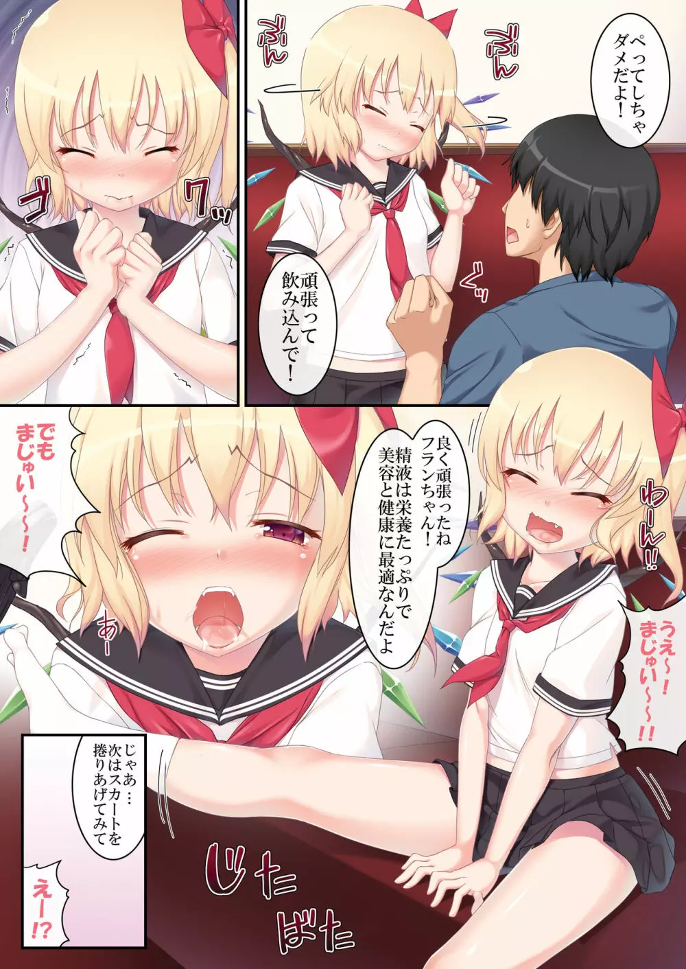 はじめてのおちんちん Page.7