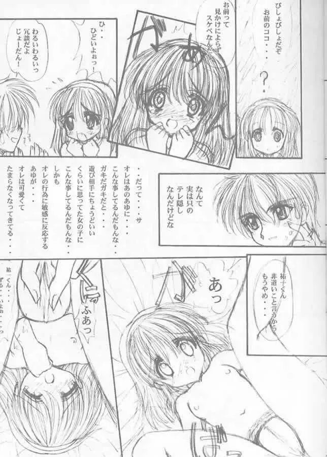 Precious Memory ~一片の奇跡のなかで…~ Page.14