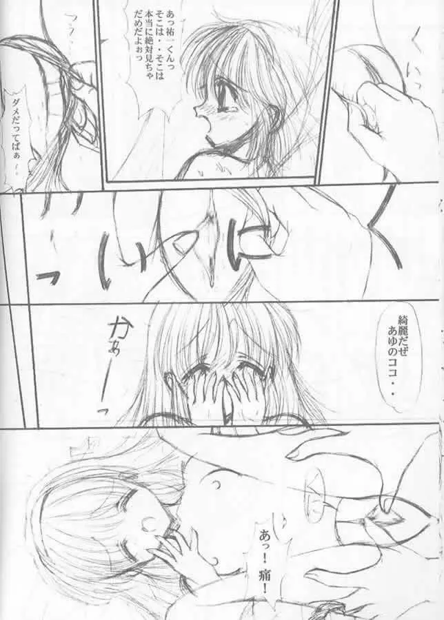 Precious Memory ~一片の奇跡のなかで…~ Page.15