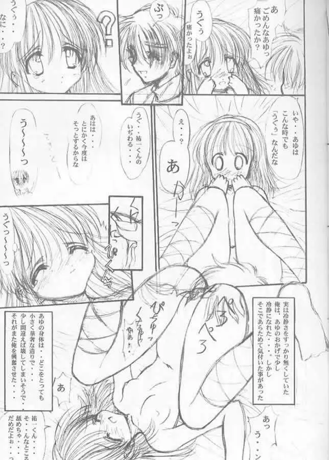 Precious Memory ~一片の奇跡のなかで…~ Page.16
