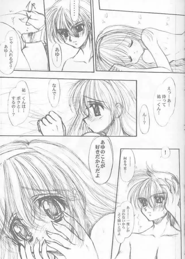 Precious Memory ~一片の奇跡のなかで…~ Page.18