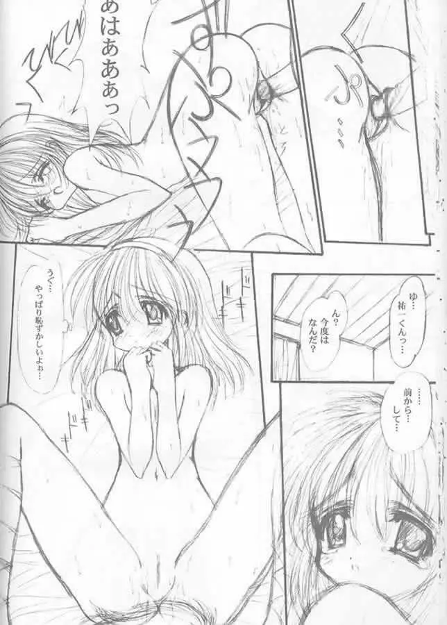 Precious Memory ~一片の奇跡のなかで…~ Page.21