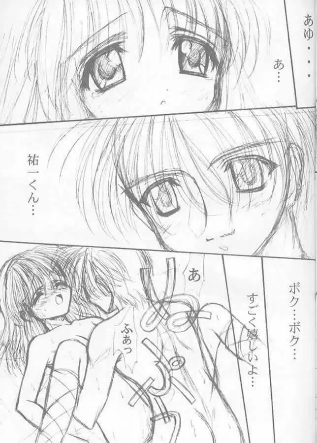 Precious Memory ~一片の奇跡のなかで…~ Page.22