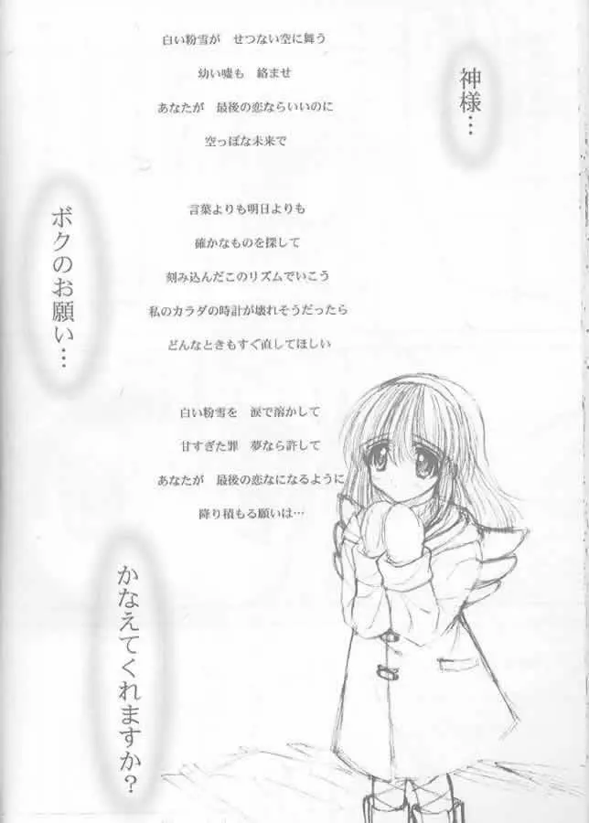 Precious Memory ~一片の奇跡のなかで…~ Page.31