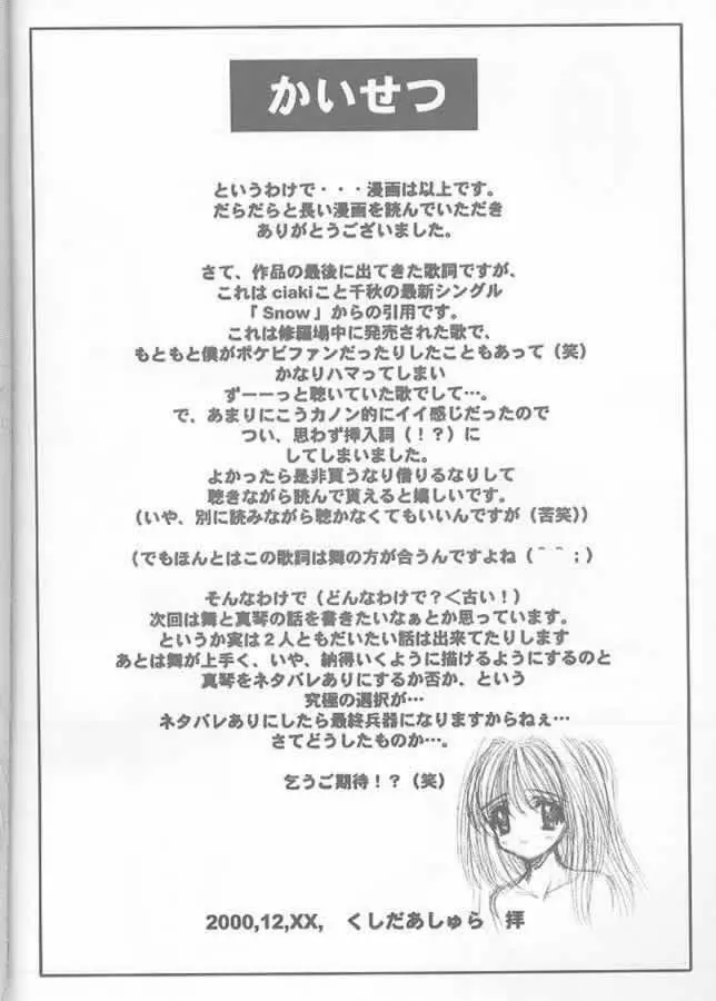 Precious Memory ~一片の奇跡のなかで…~ Page.33