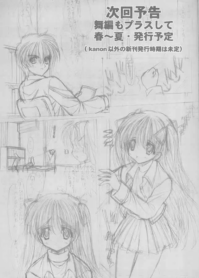 Precious Memory ~一片の奇跡のなかで…~ Page.34
