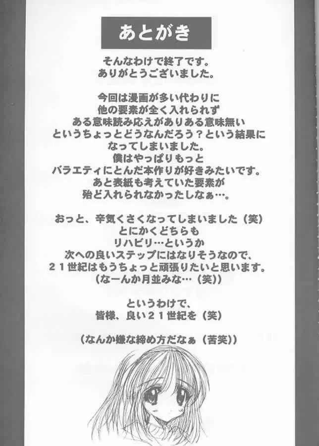 Precious Memory ~一片の奇跡のなかで…~ Page.36