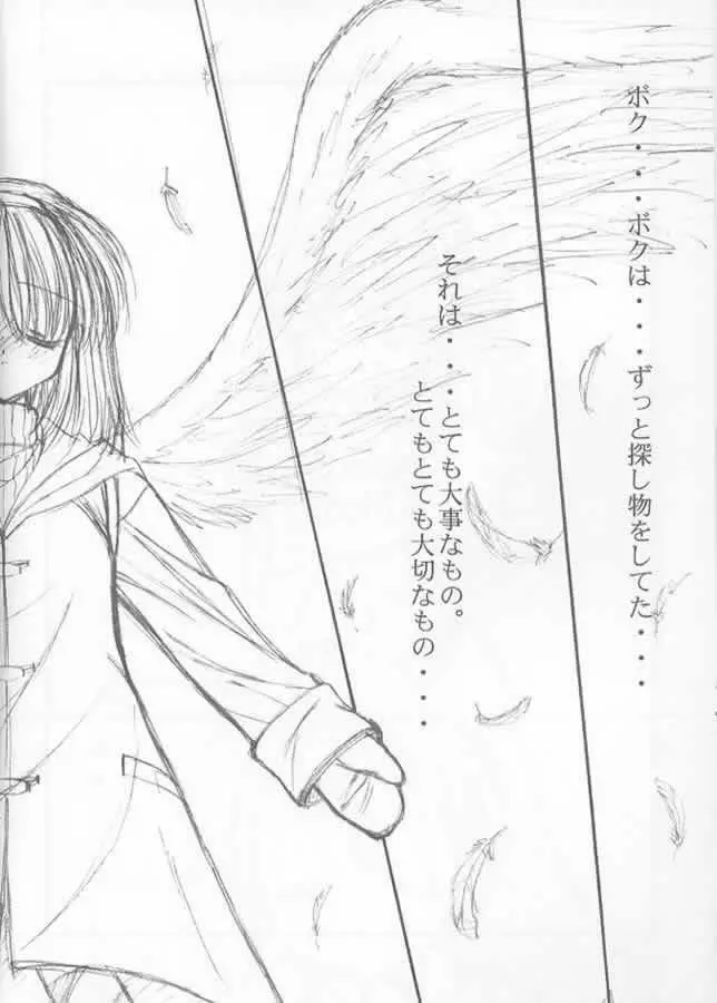 Precious Memory ~一片の奇跡のなかで…~ Page.7