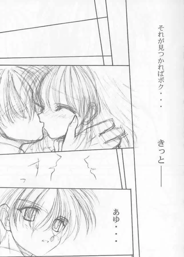 Precious Memory ~一片の奇跡のなかで…~ Page.8