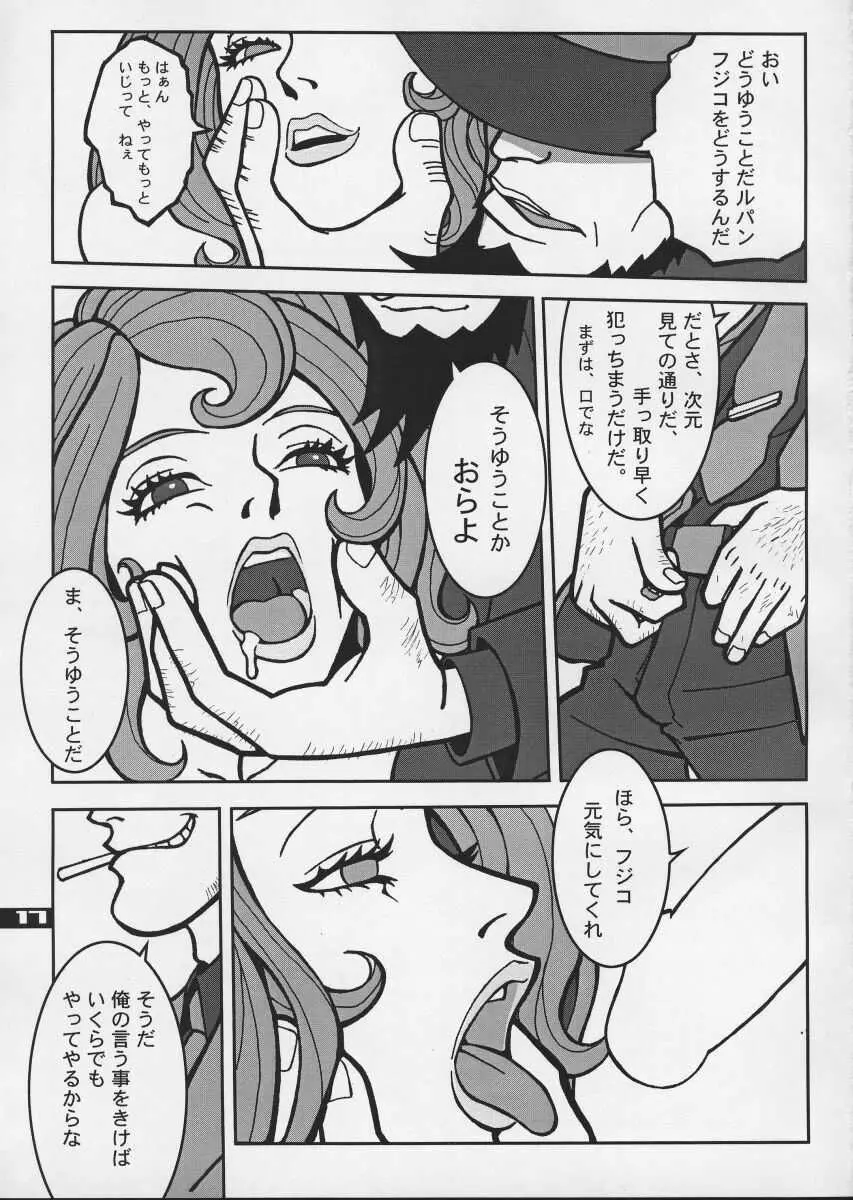 (C57) [Q-Bit (Q-10)] Q-bit vol.04 - My Name is Fujiko (ルパン三世) Page.17