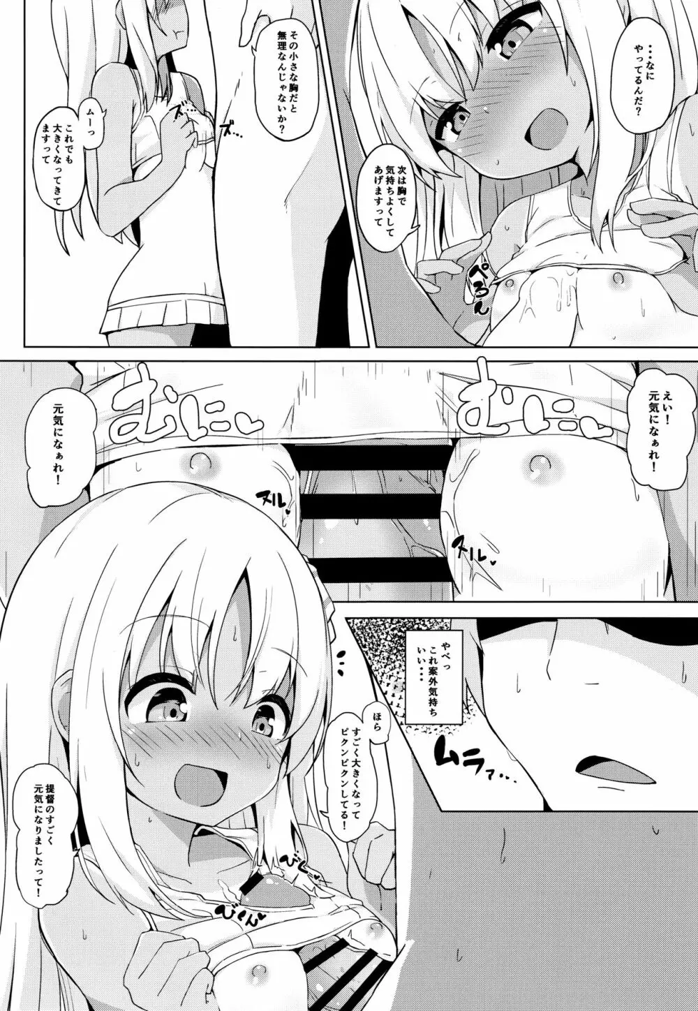 ビーチでろーちゃん発情期 Page.11