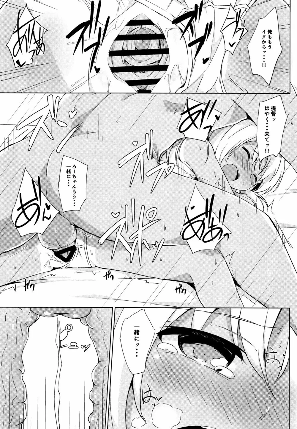 ビーチでろーちゃん発情期 Page.18