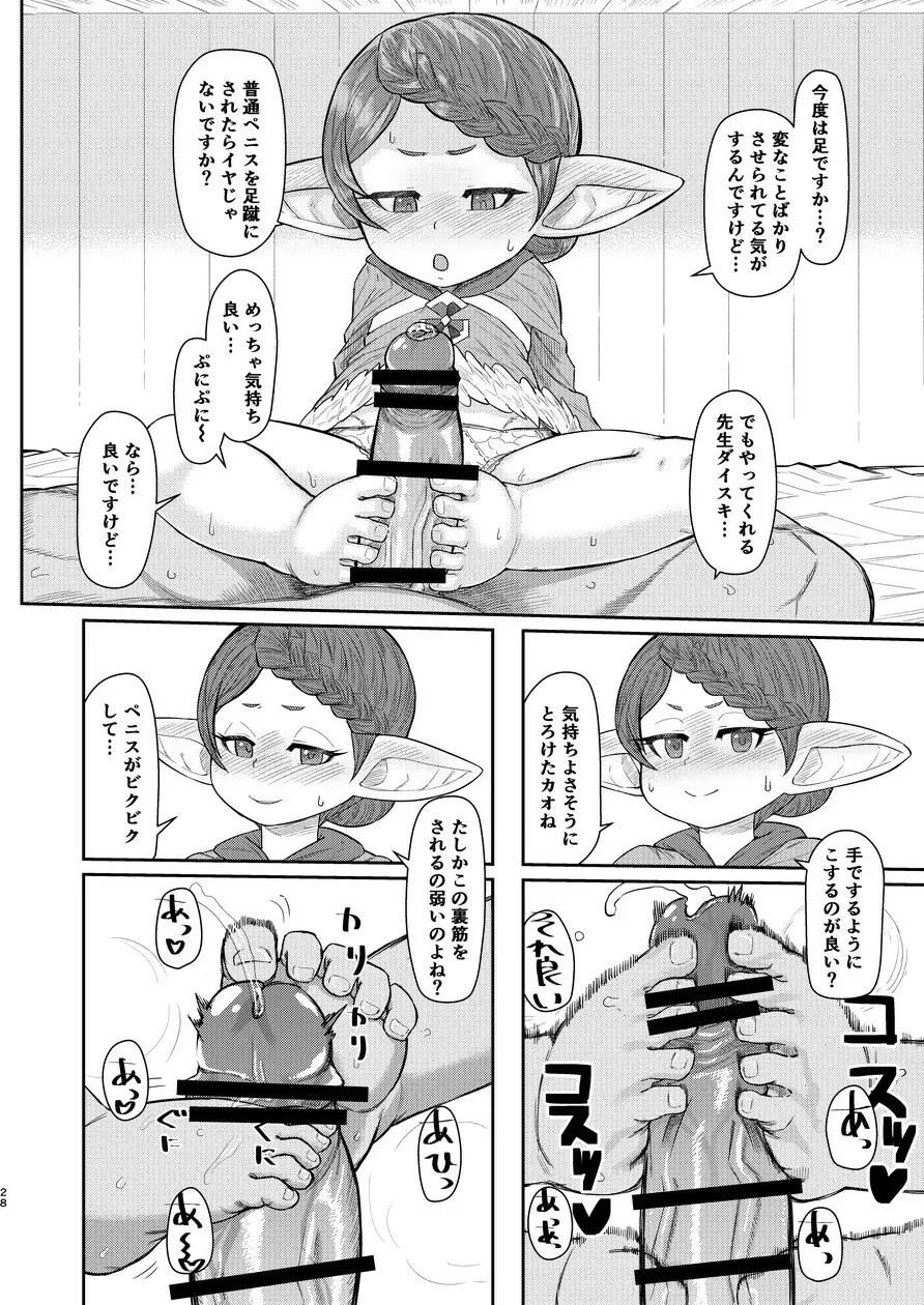 先生が射精を手伝ってくれる本 Page.27