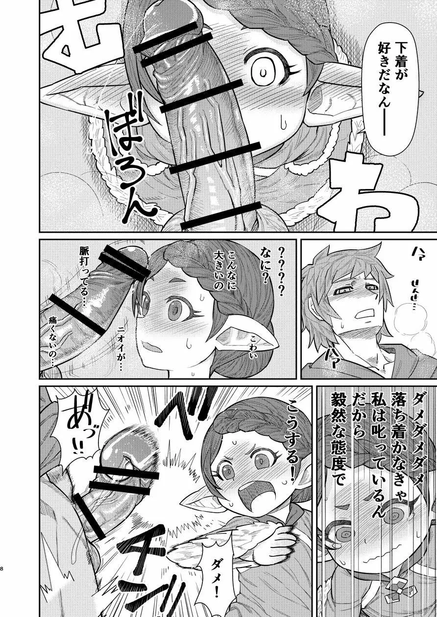 先生が射精を手伝ってくれる本 Page.7