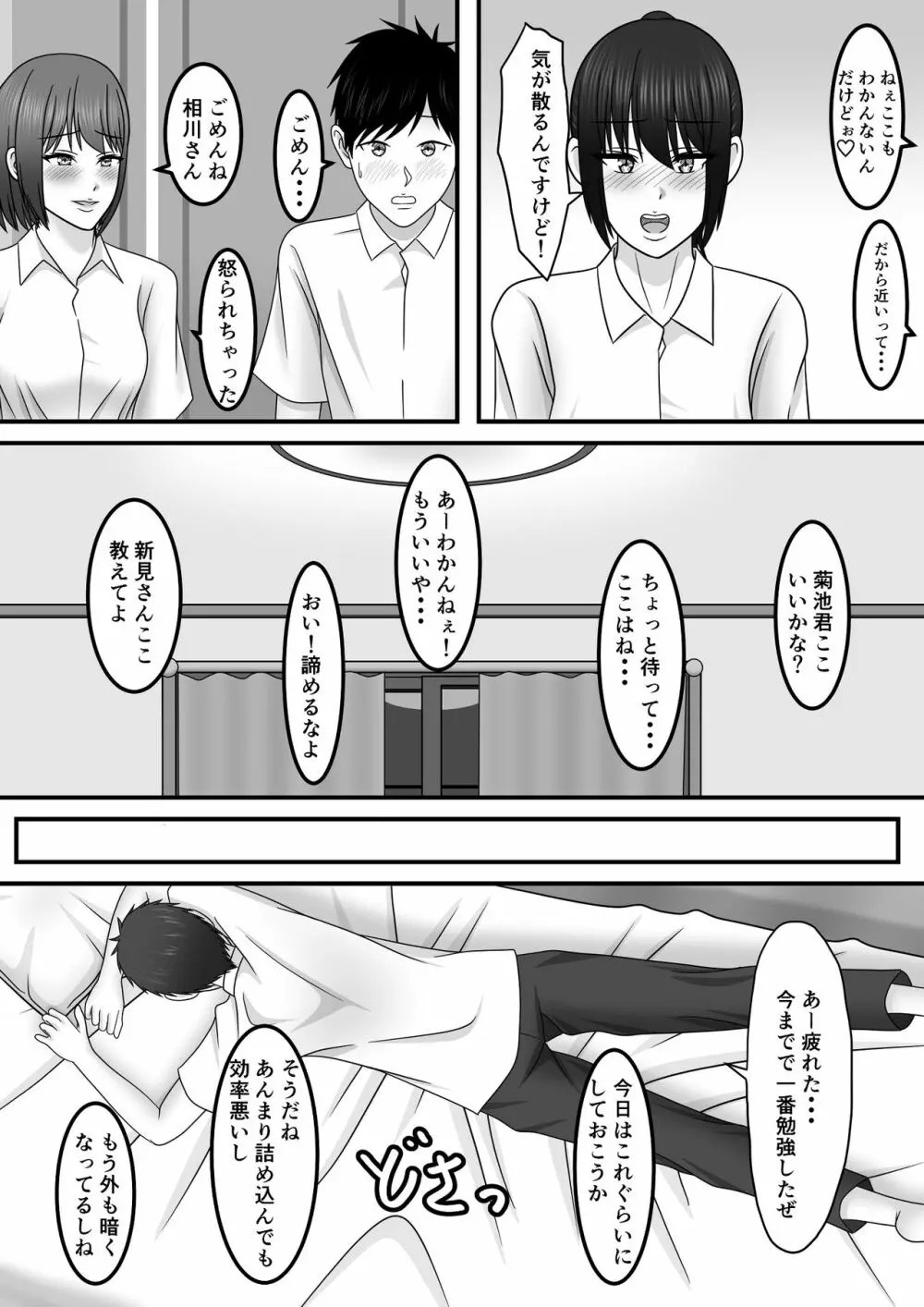 青春×発情×SEX Page.10