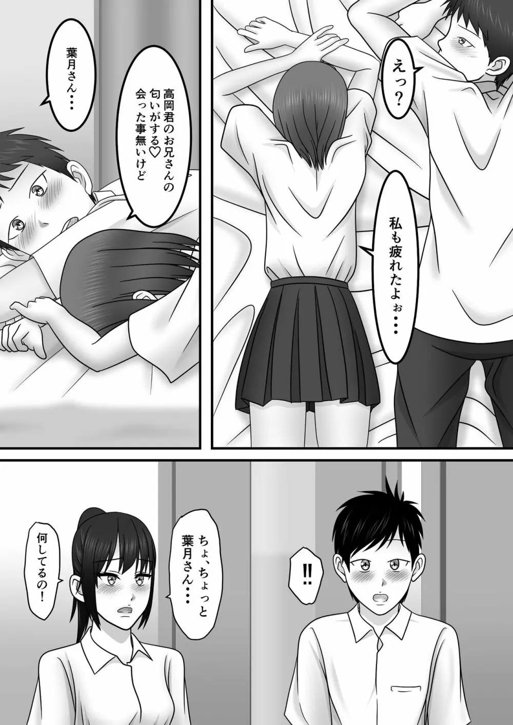 青春×発情×SEX Page.11