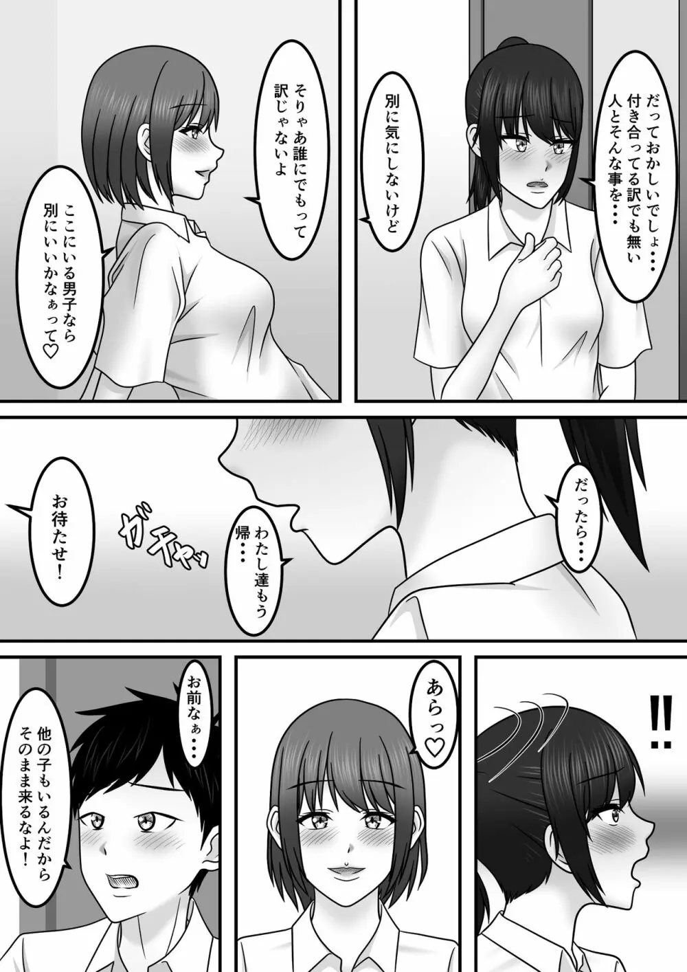 青春×発情×SEX Page.15