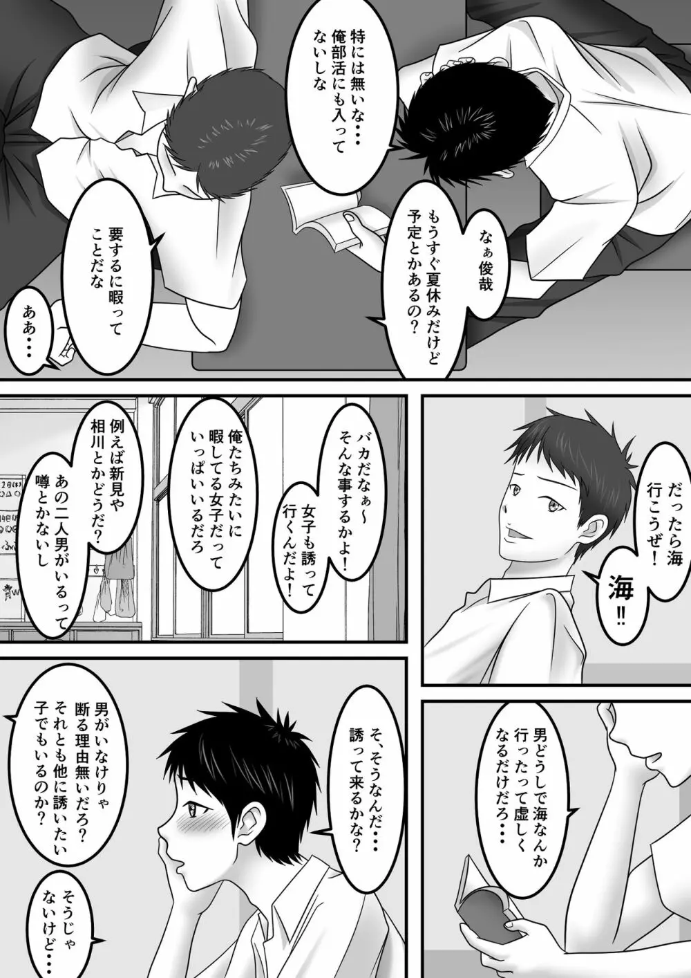 青春×発情×SEX Page.2