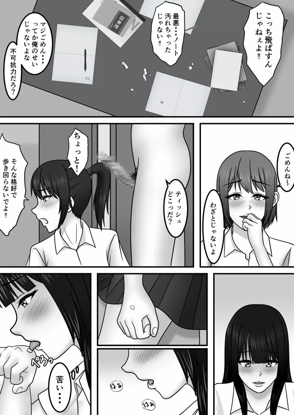 青春×発情×SEX Page.21