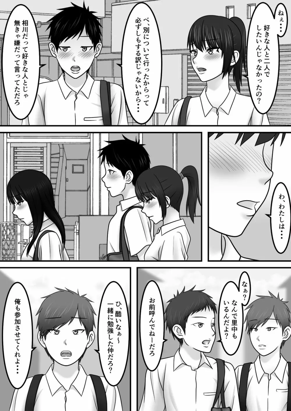 青春×発情×SEX Page.29