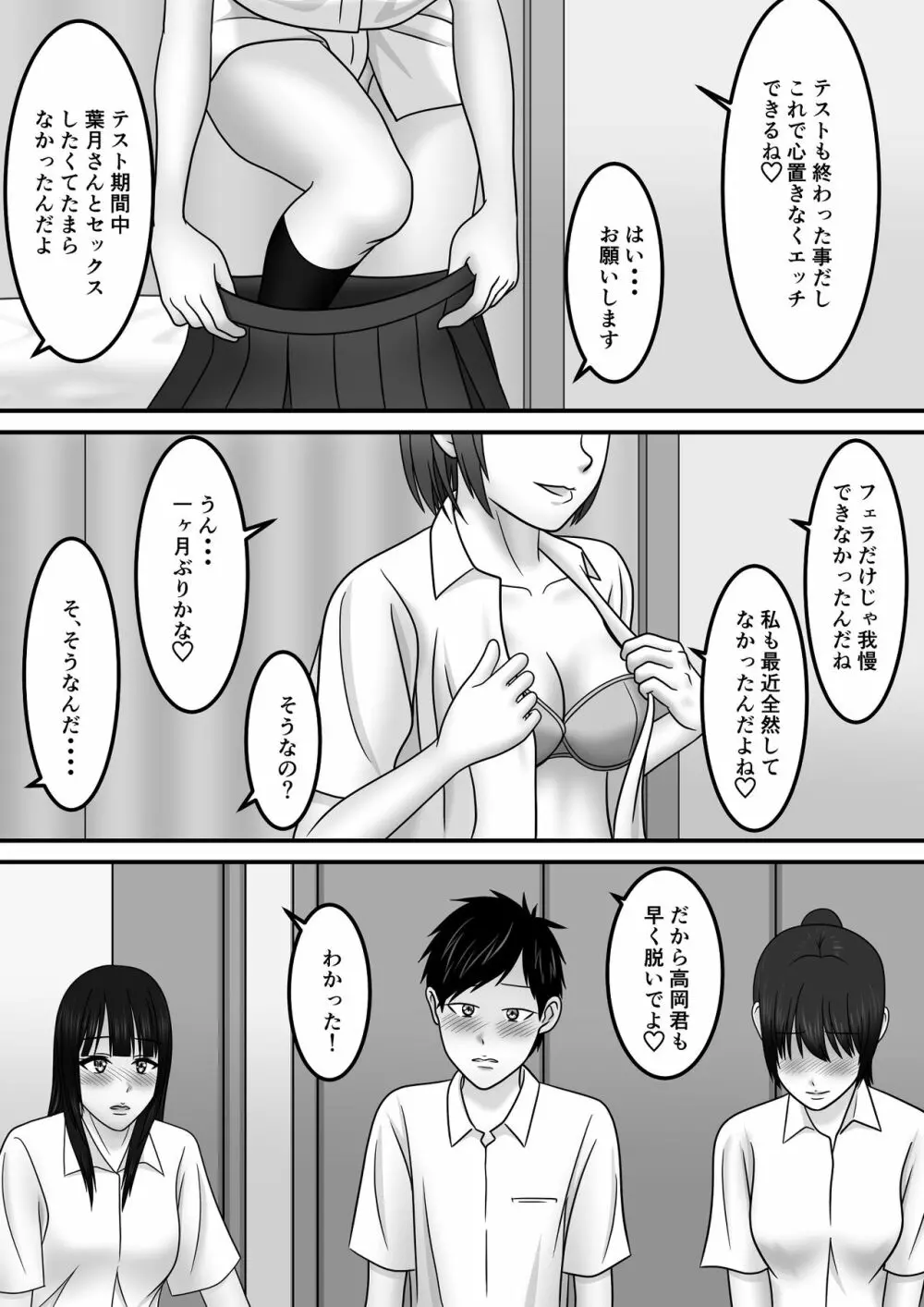 青春×発情×SEX Page.30