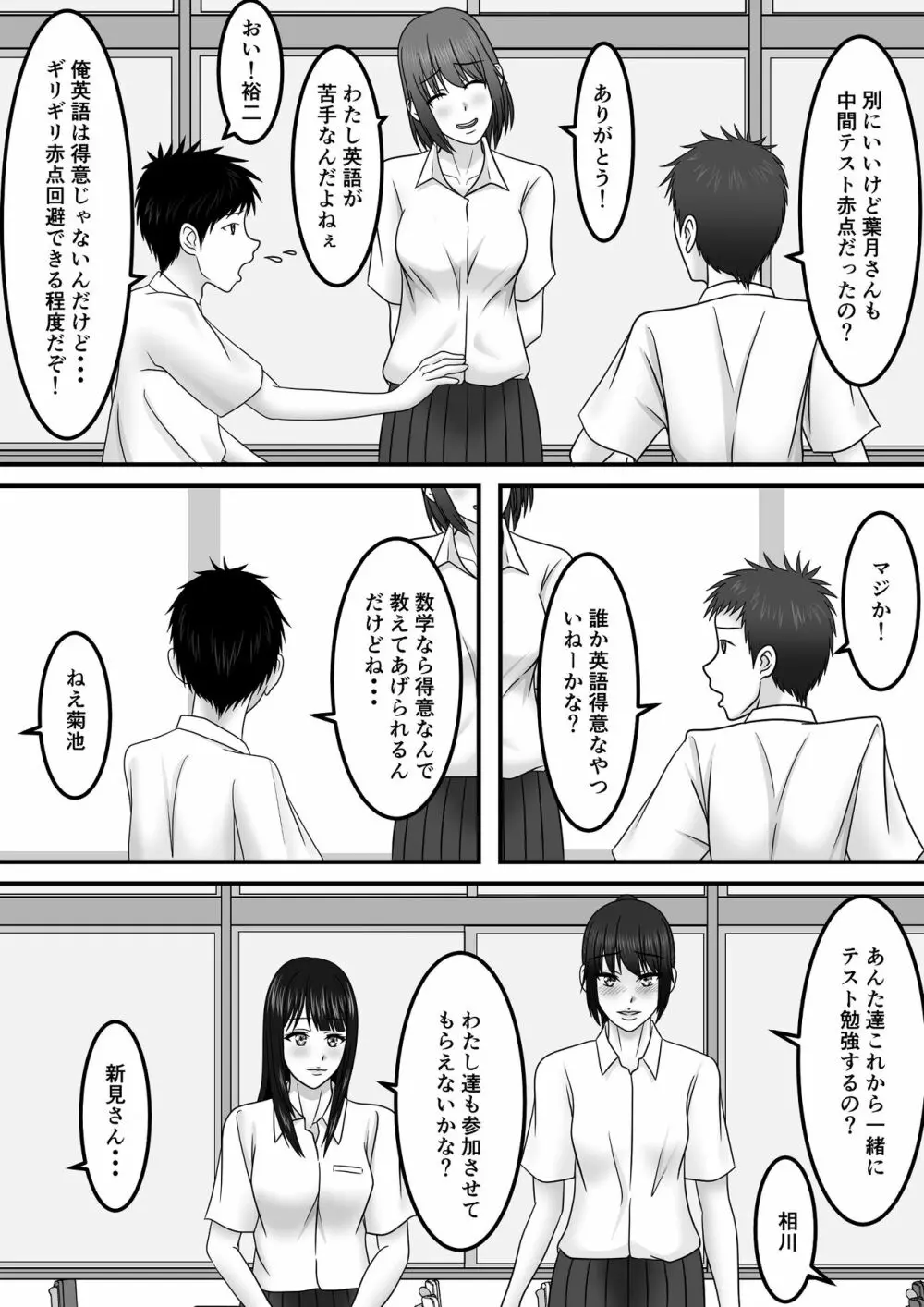 青春×発情×SEX Page.5