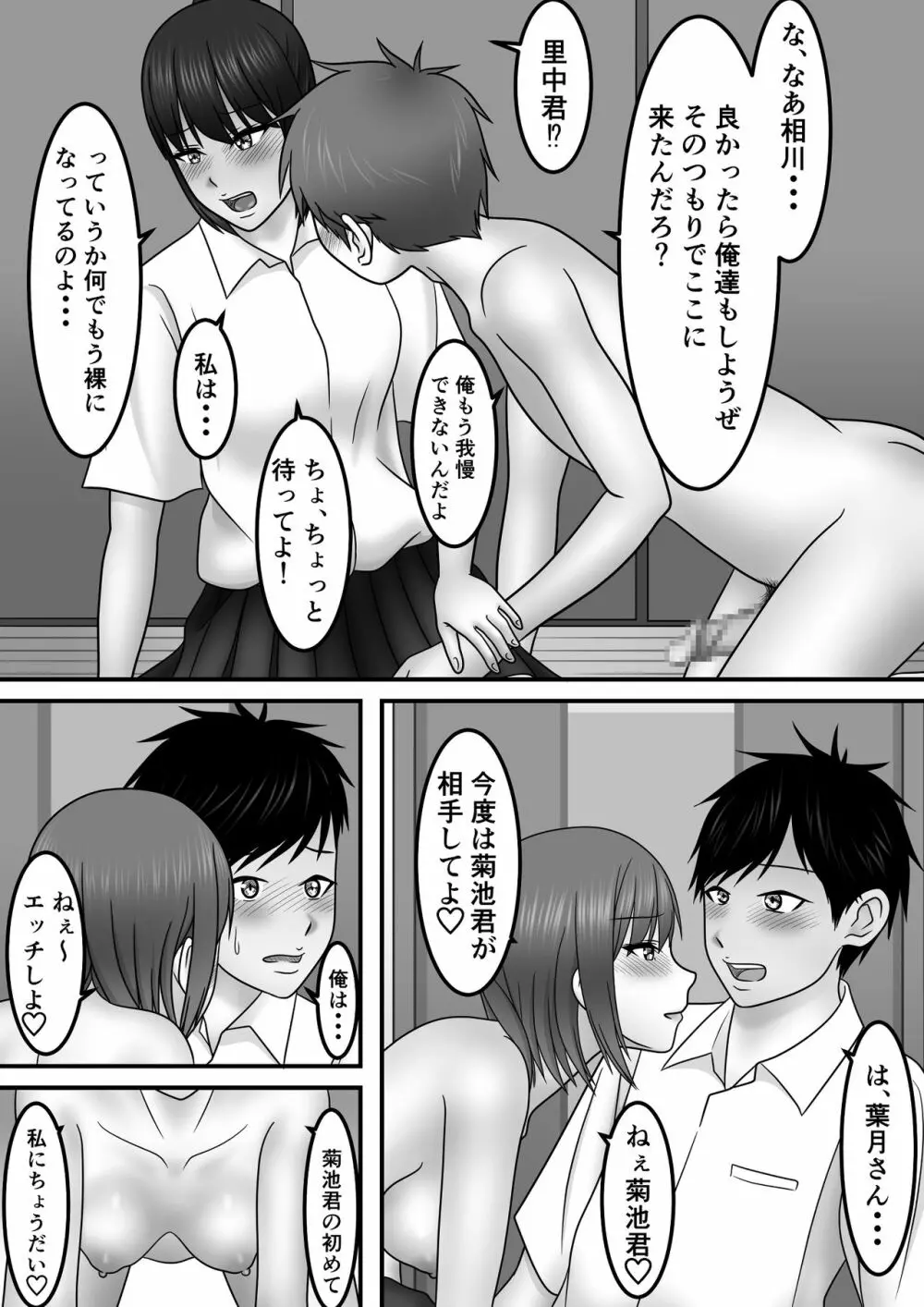 青春×発情×SEX Page.50