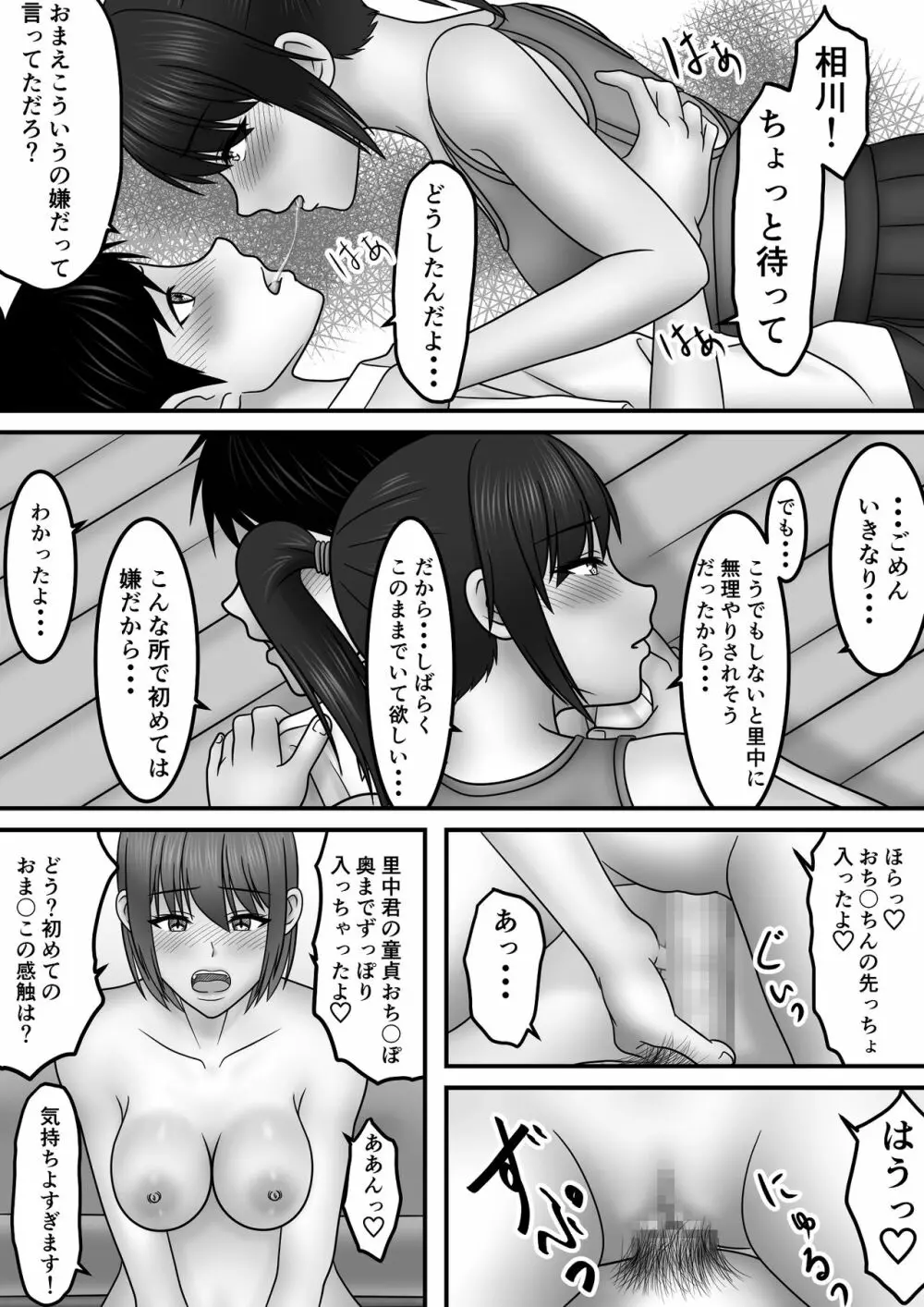 青春×発情×SEX Page.53