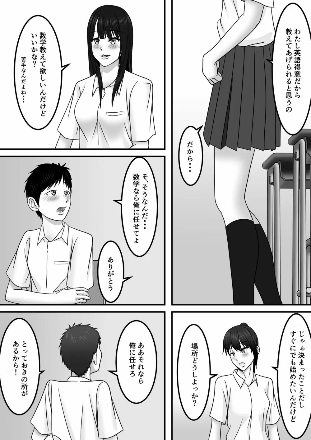 青春×発情×SEX Page.6