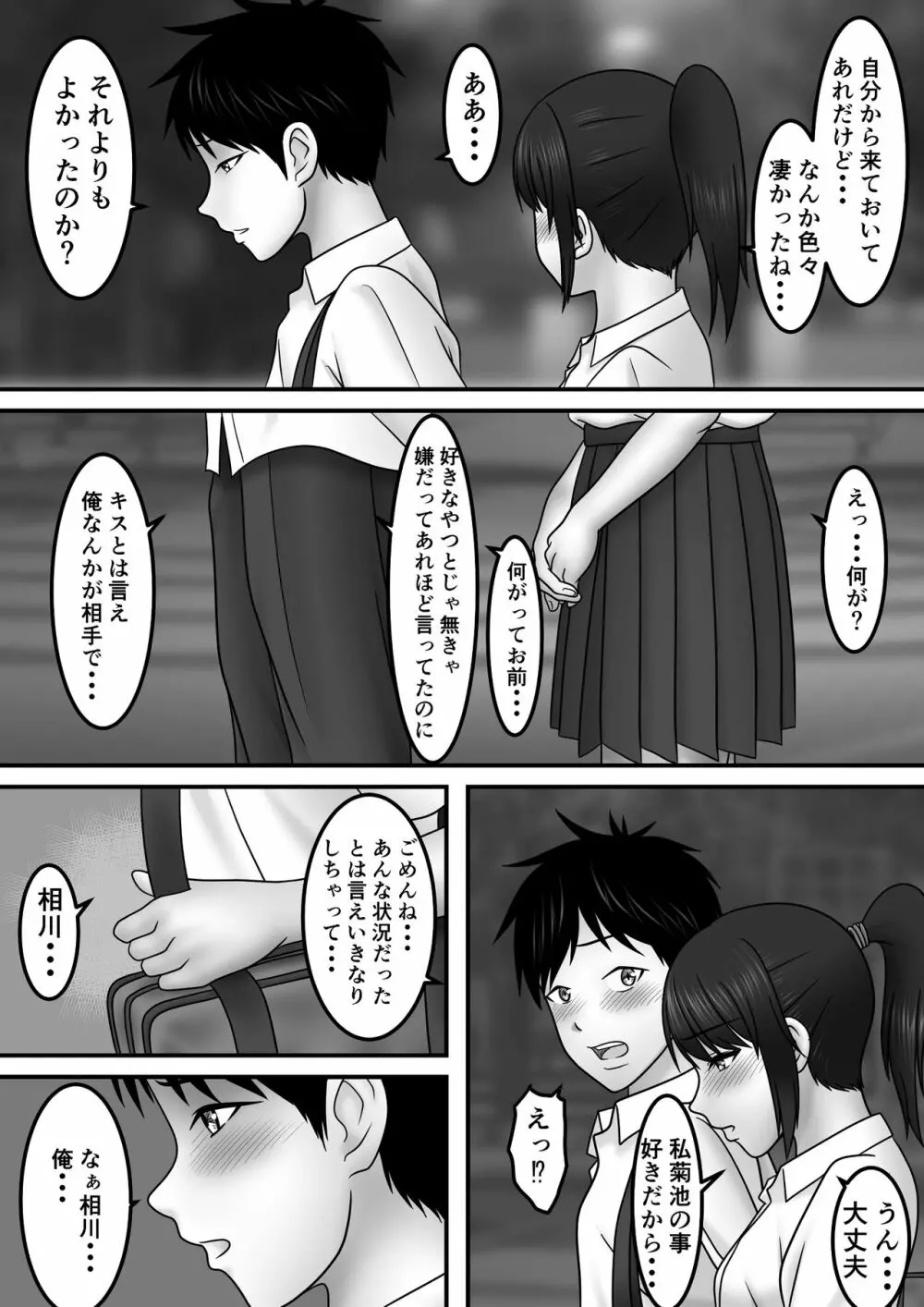 青春×発情×SEX Page.60