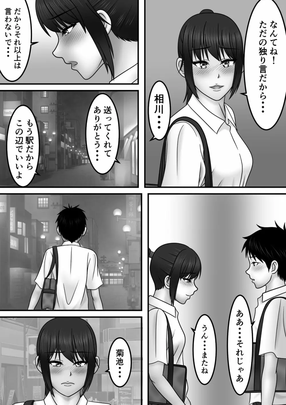 青春×発情×SEX Page.61