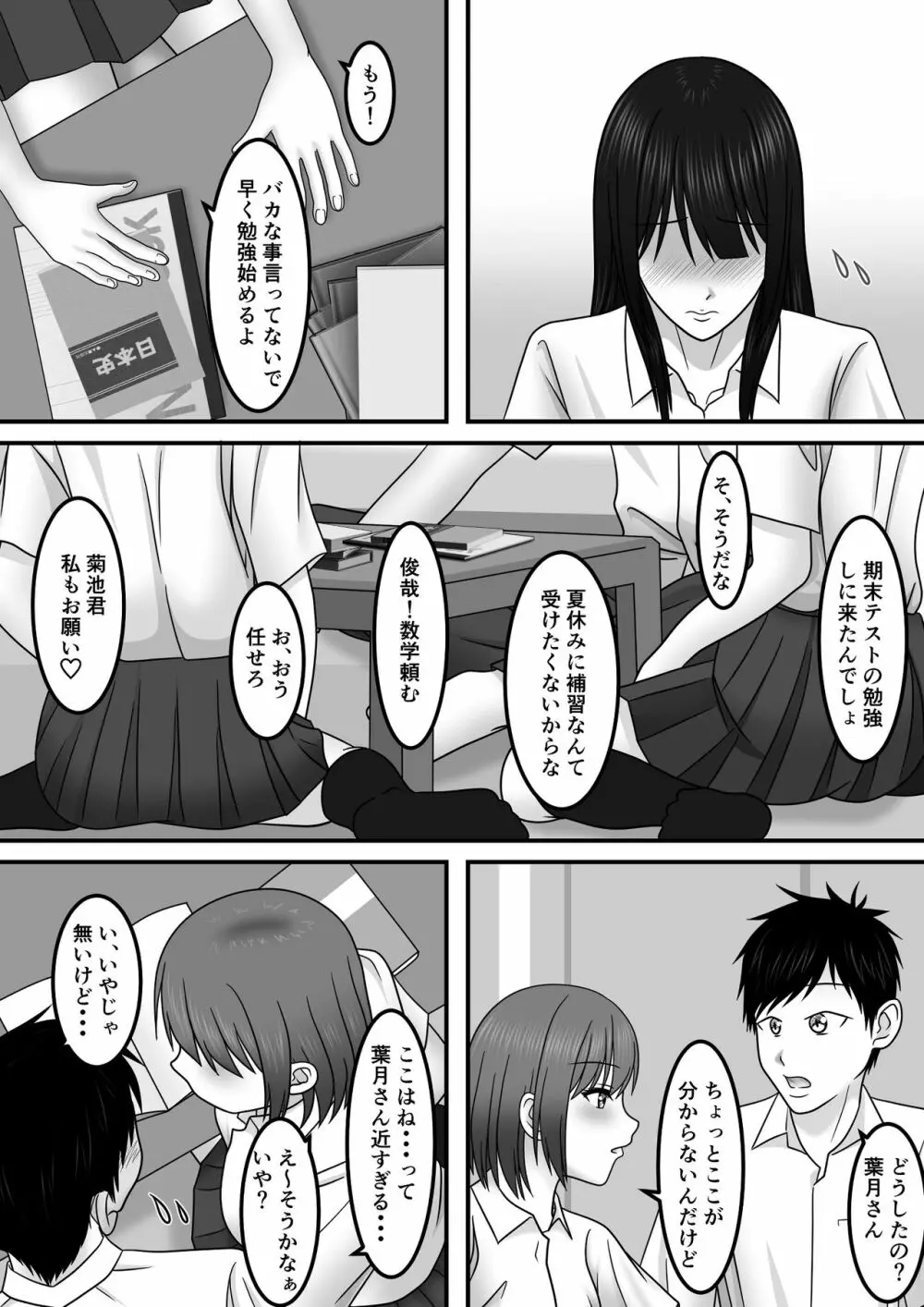 青春×発情×SEX Page.9