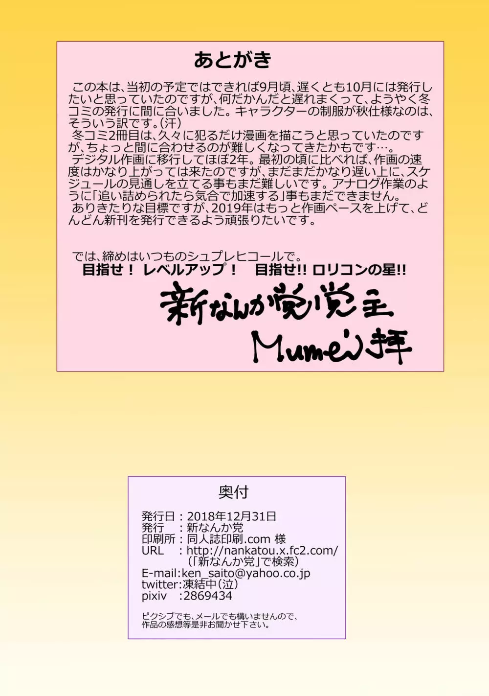 今日はノーパン登校日 Page.21