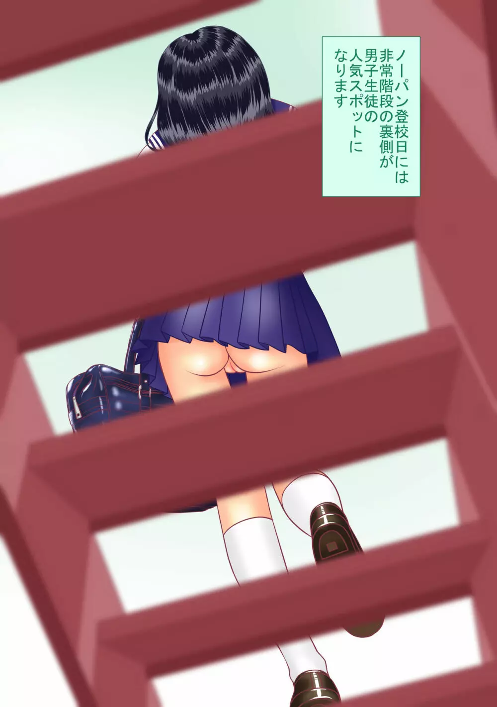 今日はノーパン登校日 Page.3