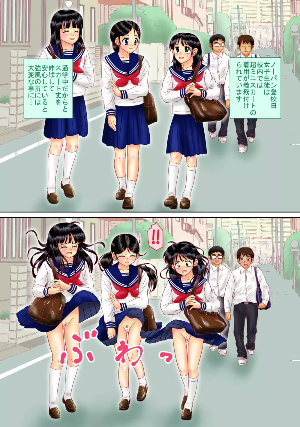 今日はノーパン登校日 Page.4