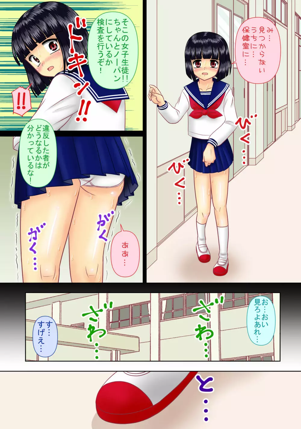 今日はノーパン登校日 Page.7