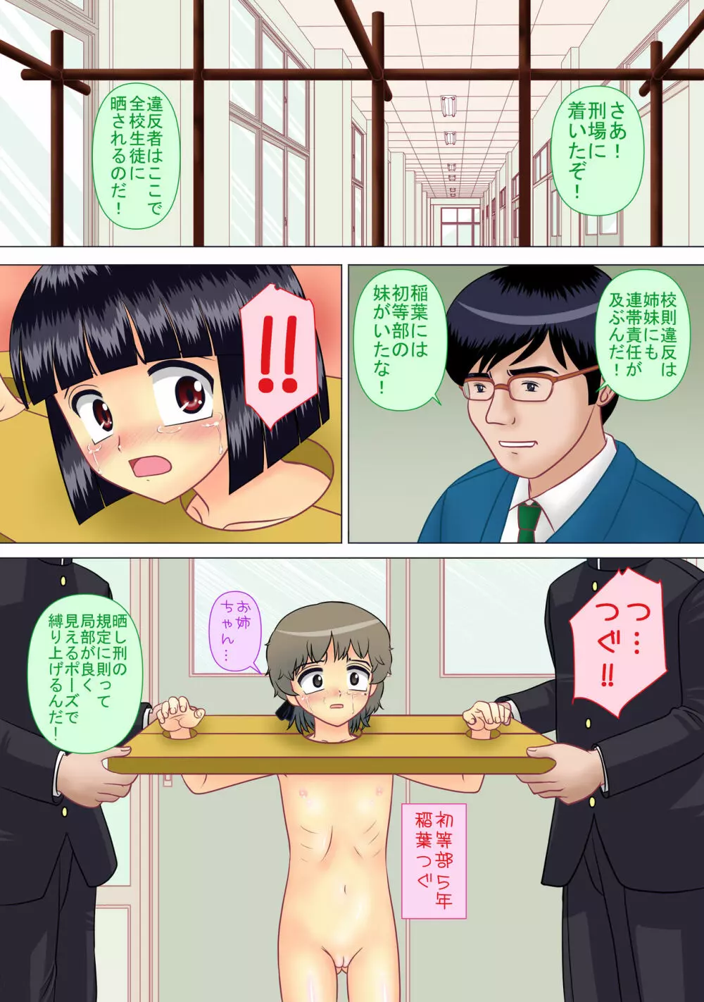 今日はノーパン登校日 Page.9