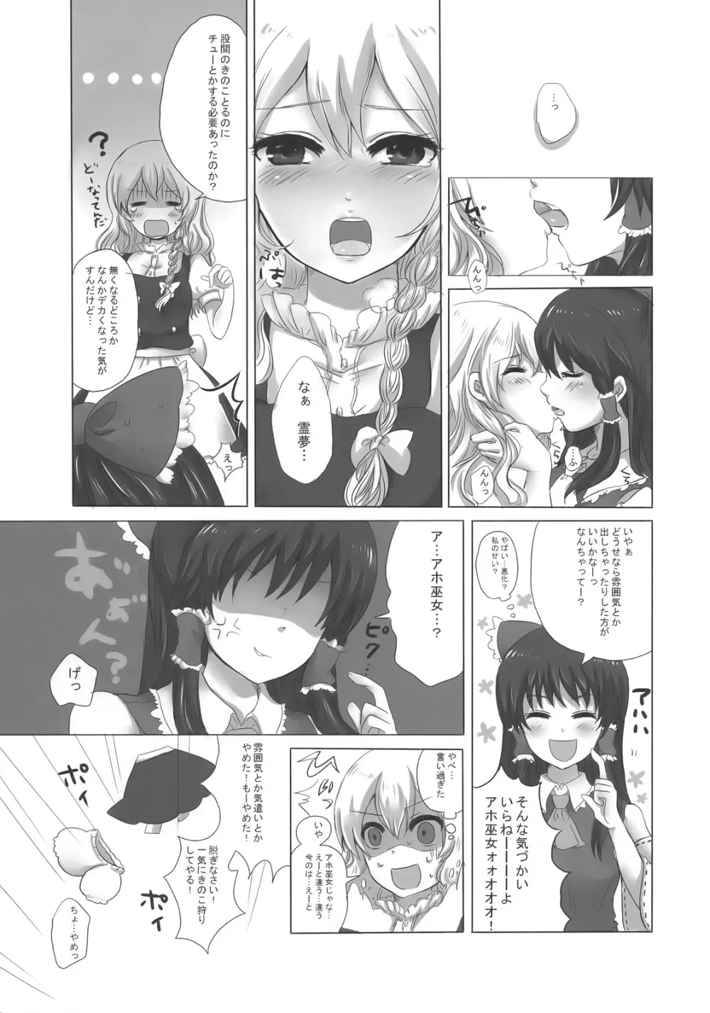 まじめな果実 Page.10