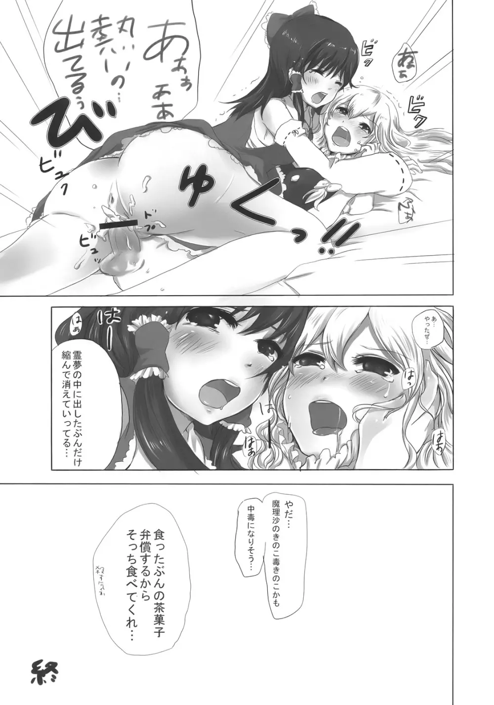 まじめな果実 Page.16