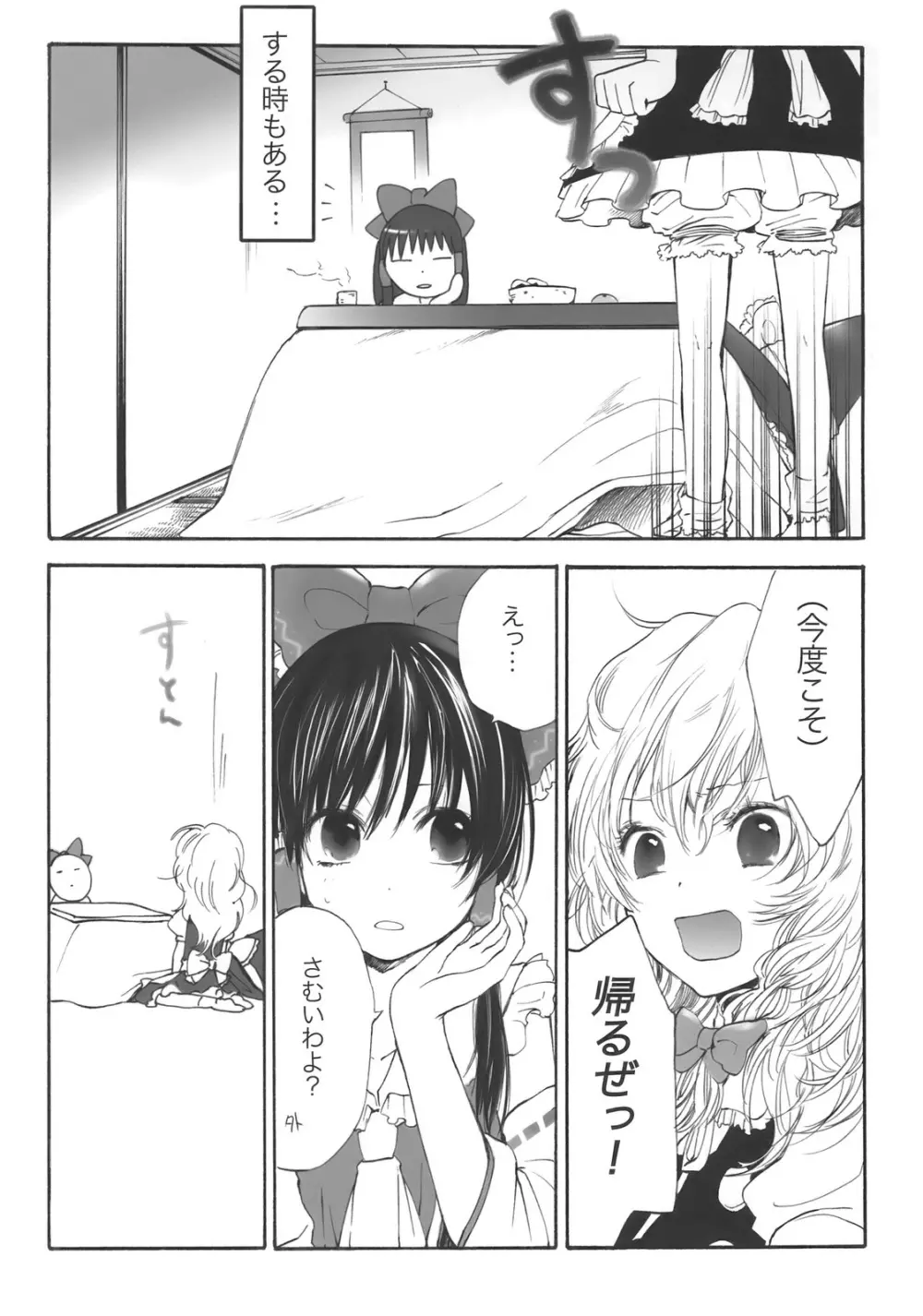 まじめな果実 Page.19