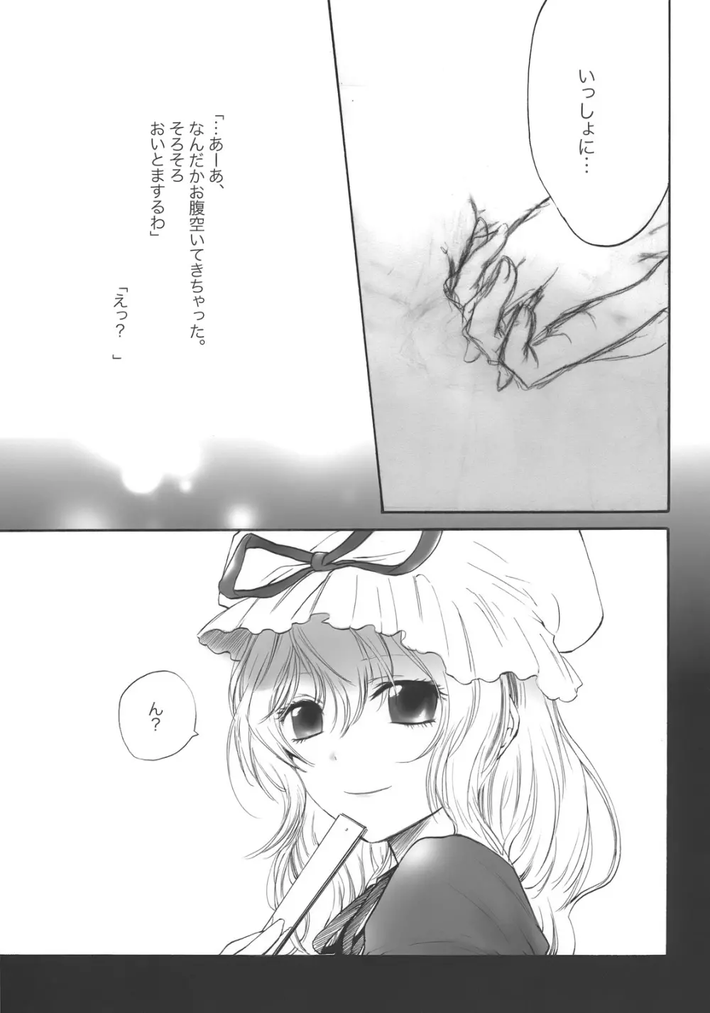 まじめな果実 Page.28