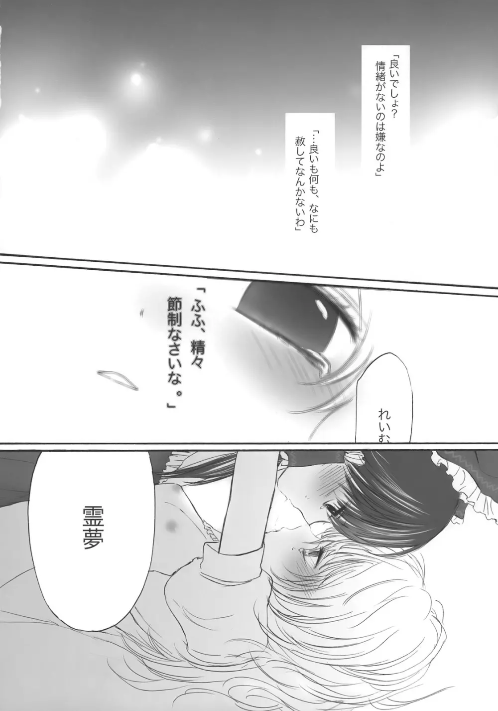 まじめな果実 Page.31