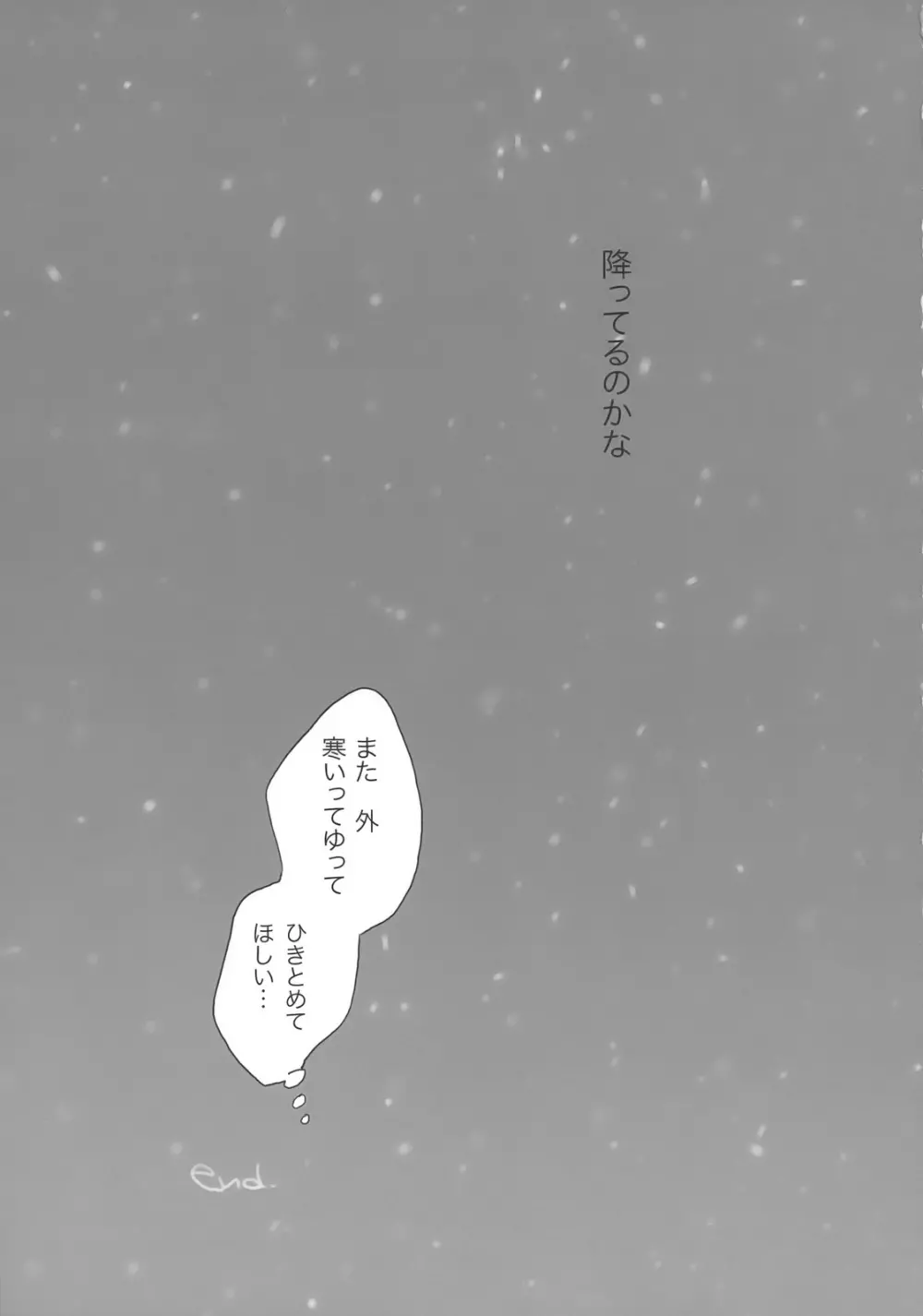 まじめな果実 Page.34