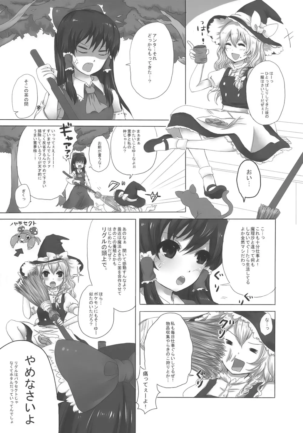 まじめな果実 Page.6