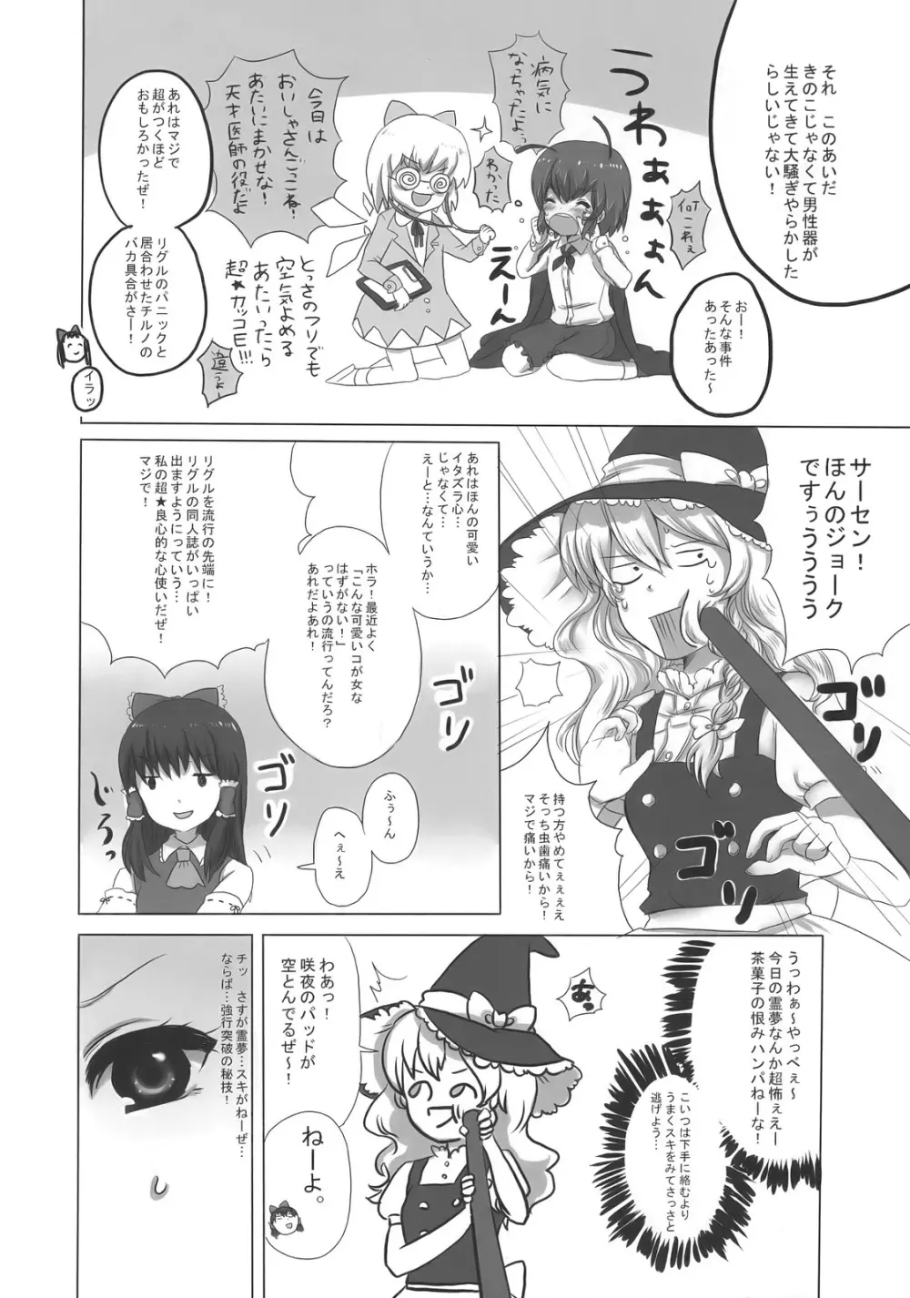 まじめな果実 Page.7