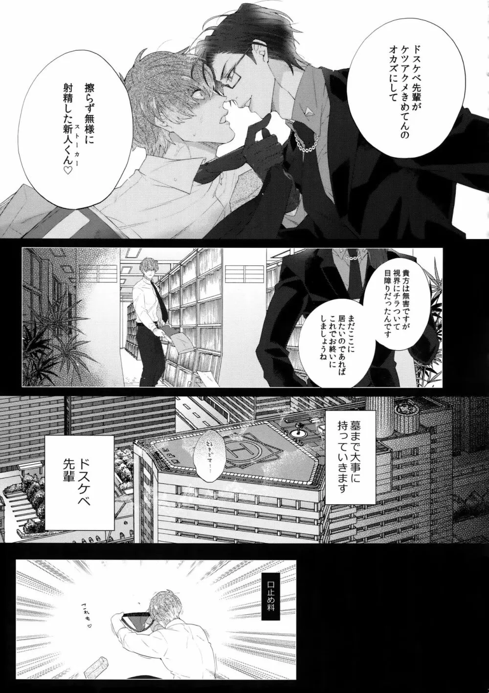 ミセたい男 Page.20